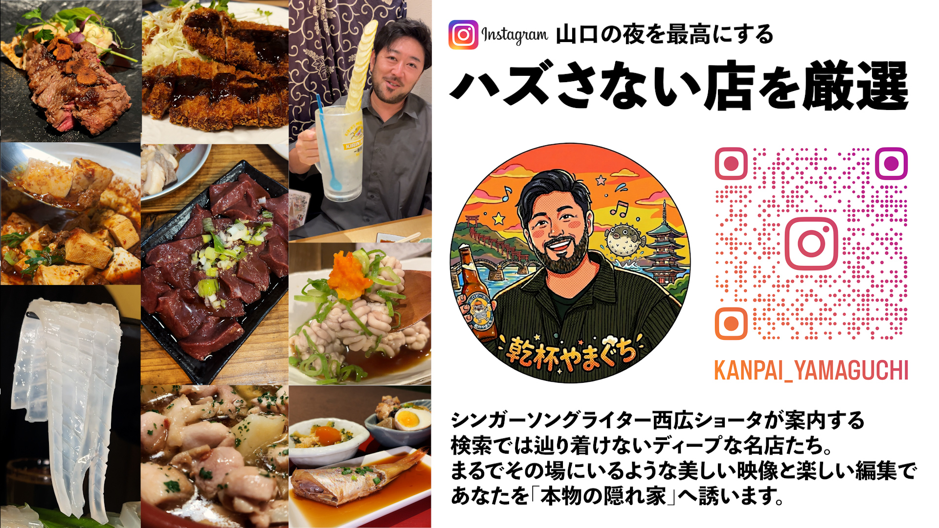 乾杯やまぐちトップ画像